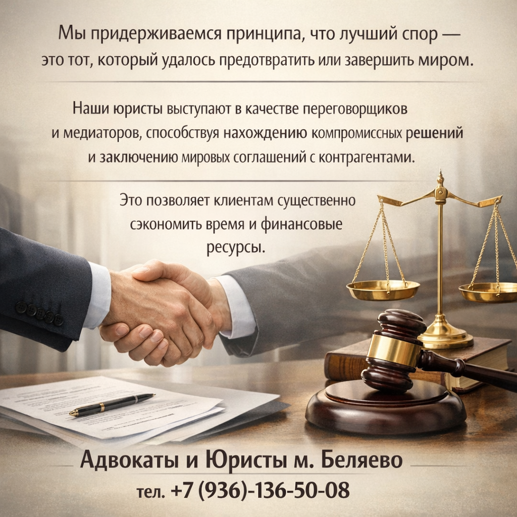 Медиация и переговоры